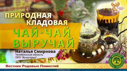 Чай-чай, выручай!