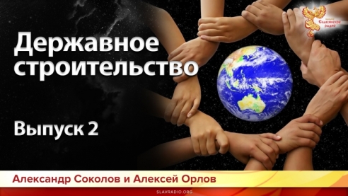 Державное строительство Выпуск 2 Виды организованных сообществ