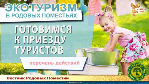 Готовимся к приёму туристов