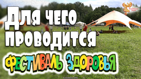 Для чего проводится &laquo;Фестиваль здоровья и долголетия 2023&raquo;
