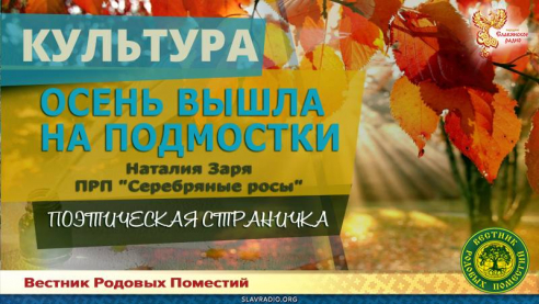 Осень вышла на подмостки