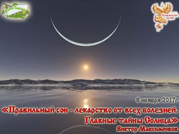 Правильный сон лекарство от всех болезней. Главные тайны Солнца