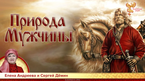 Природа мужчины