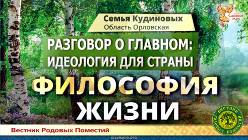 Разговор о главном: идеология для страны