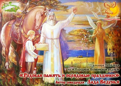 Родовая память и&nbsp;обрядовые праздники