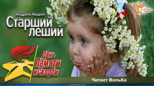 Старший леший