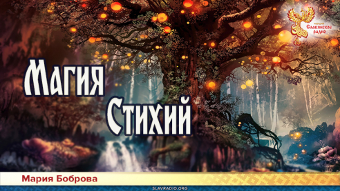 Магия Стихий