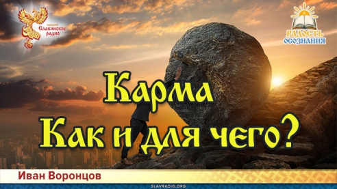 Как работает КАРМА и для чего?