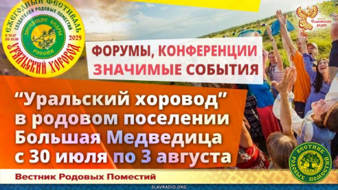 "Уральский хоровод" 