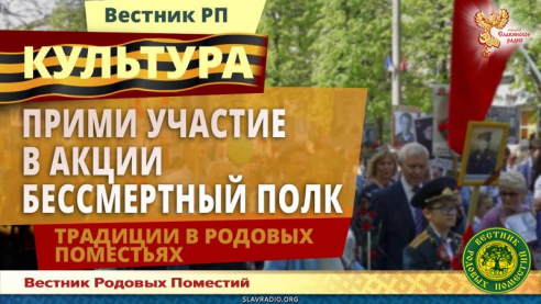 Прими участие в акции Бессмертный полк