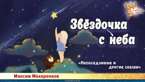 Звёздочка с неба