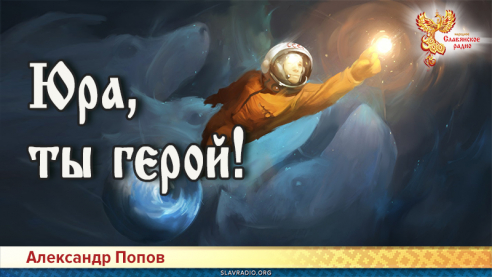 Юра, ты герой!