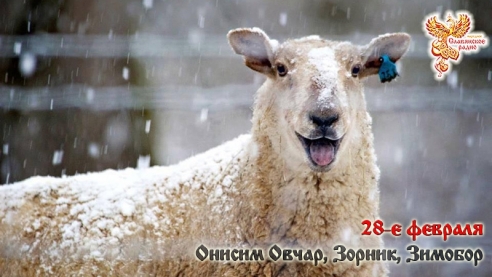 28-е февраля