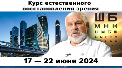Курс естественного восстановления зрения&nbsp;в Москве. Расписание на июнь

