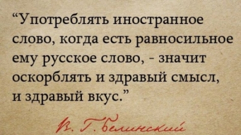 Говорите по-русски, пожалуйста!