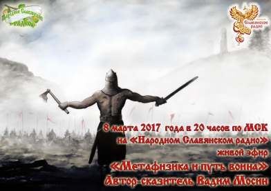 Метафизика и путь воина