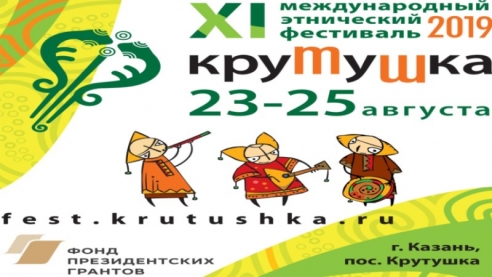 XI Фестиваль Крутушка  