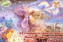 Устойчивость планеты Земля. Экология - новая "религия"