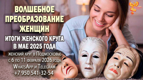 Волшебное преобразование женщин!