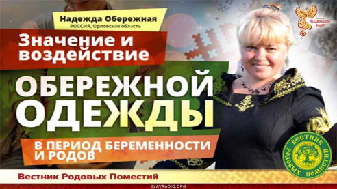 Обережная одежда для будущих мам