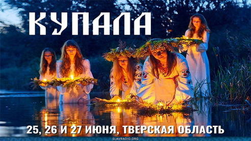 Купала в Тверской области