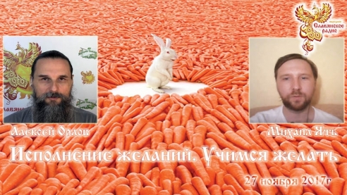 Исполнение желаний. Учимся желать