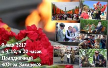 Праздничная программа "Стол заказов".  Выпуск 69