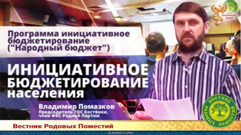 Инициативное бюджетирование населения