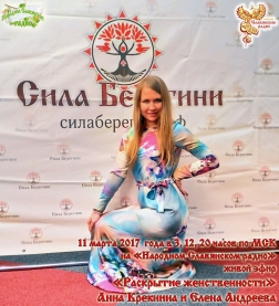 Раскрытие женственности