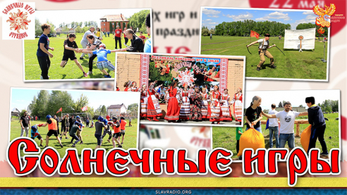 Солнечные игры - фестиваль народных игр и забав