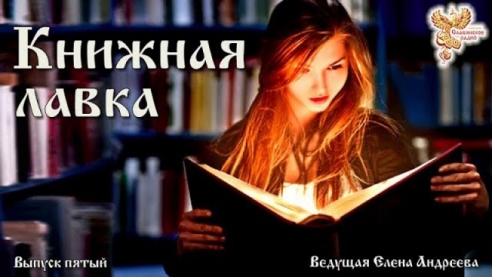 Книжная лавка. Выпуск 5 (декабрь-январь 2018)