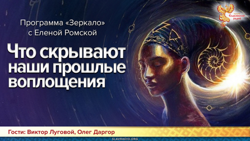 Что скрывают наши прошлые воплощения