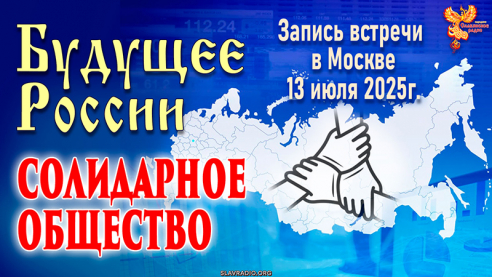 Солидарное общество