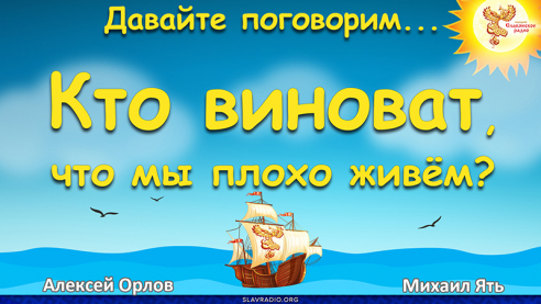 Кто виноват, что мы плохо живём? Рептилоиды, Масоны, Инопланетяне...
