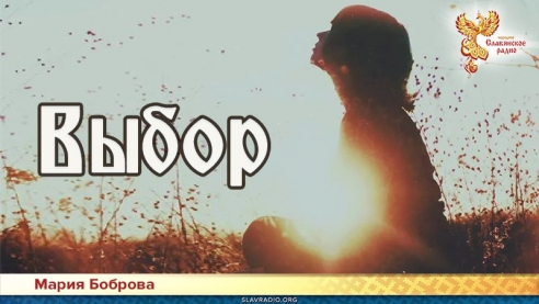 Выбор 