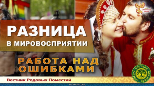 Разница в мировосприятии