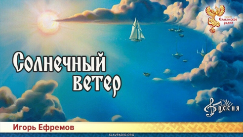 Солнечный ветер