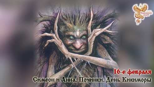 16-е февраля