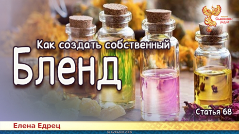 Как создать собственный бленд
