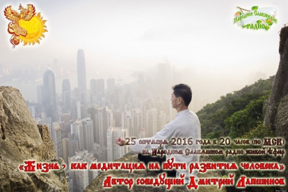 Жизнь, как медитация на&nbsp;пути развития человека