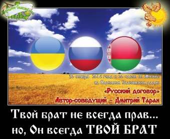Встреча с&nbsp;Дмитрием Тараном "Русский договор"