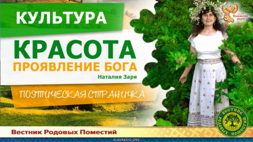 Красота - проявление Бога