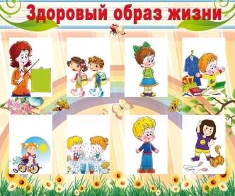 Здоровый образ жизни самосовершенствующегося человека