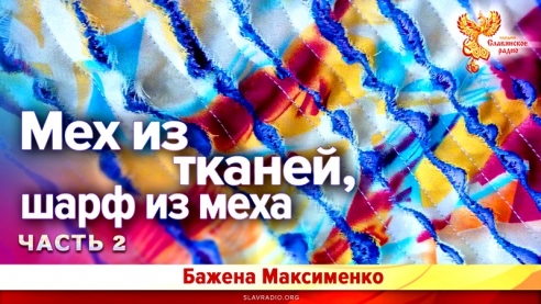 Мех из тканей - шарф из меха 2