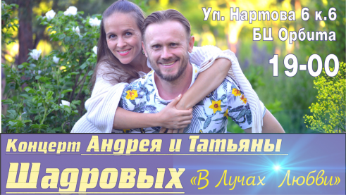 Концерт Шадровых в Нижнем Новгороде 9 июля 2019! 
