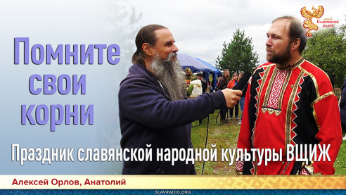 Помните свои корни