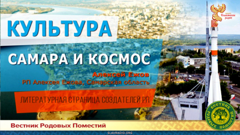 Самара и космос