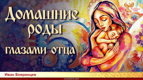 Домашние роды глазами отца