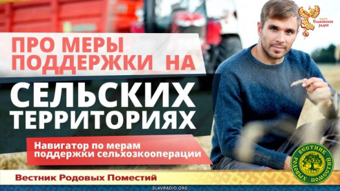 О декларациях Родового поместья, законодательных поправках и практических действиях для узаконения Родовых поместий