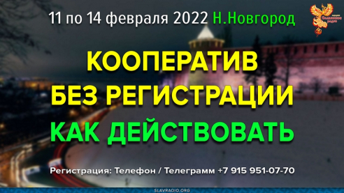 КООПератив без регистрации. Как действовать, чтобы не посадили?